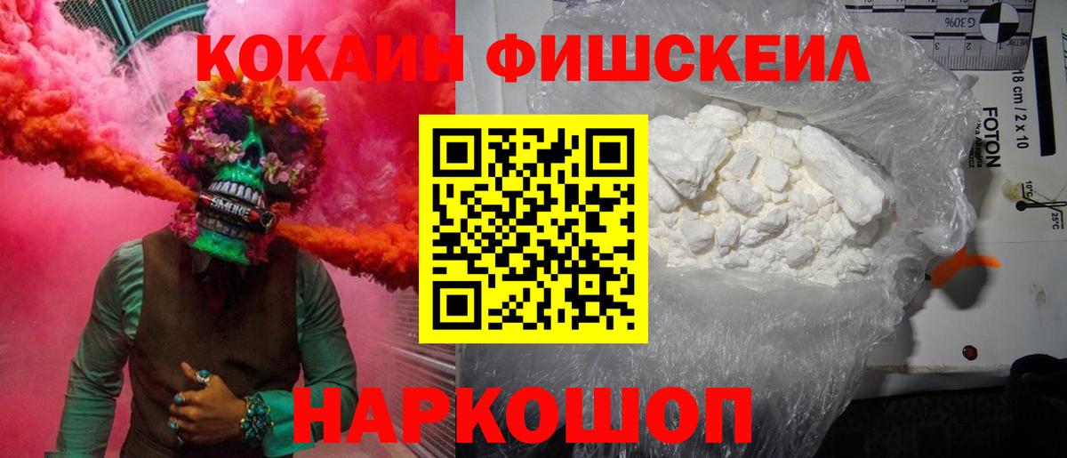Cocaine FishScale Дзержинский