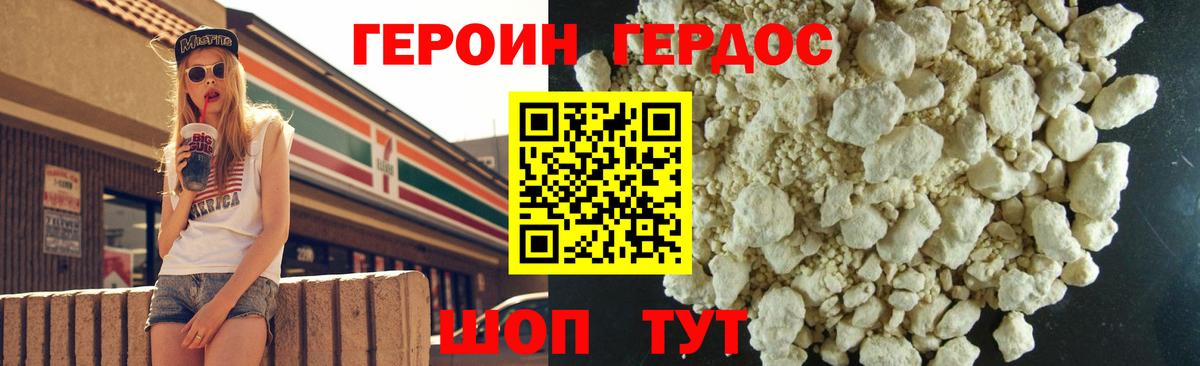 Героин герыч Дзержинский