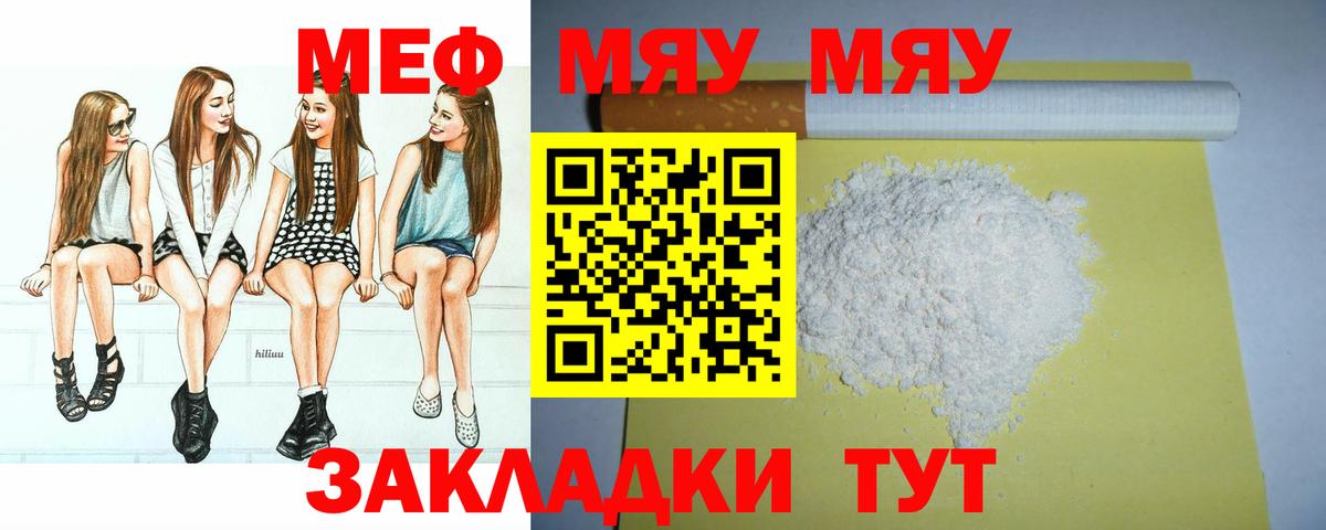 Меф мяу мяу Дзержинский