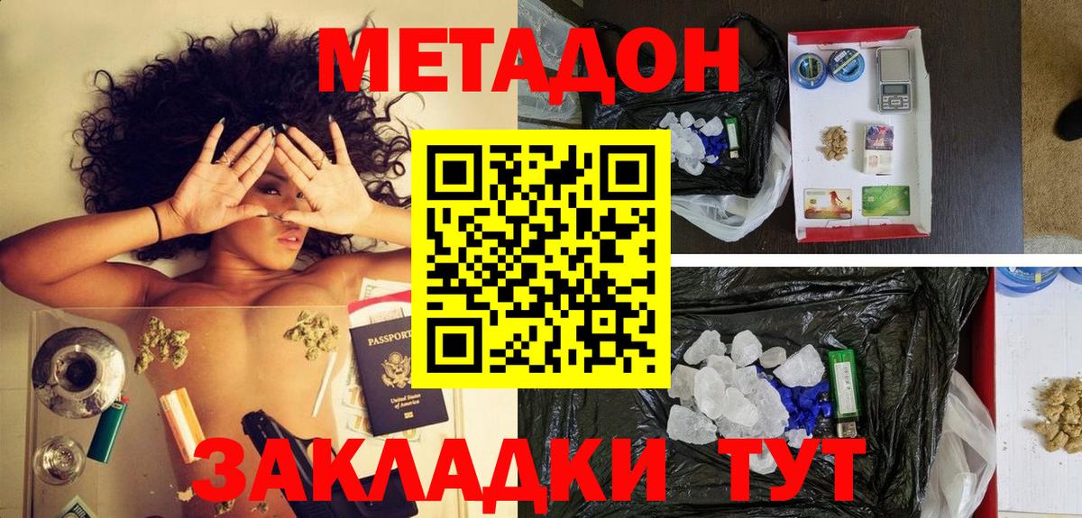 Дзержинский  МЕТАДОН кристалл  Вход с VPN 