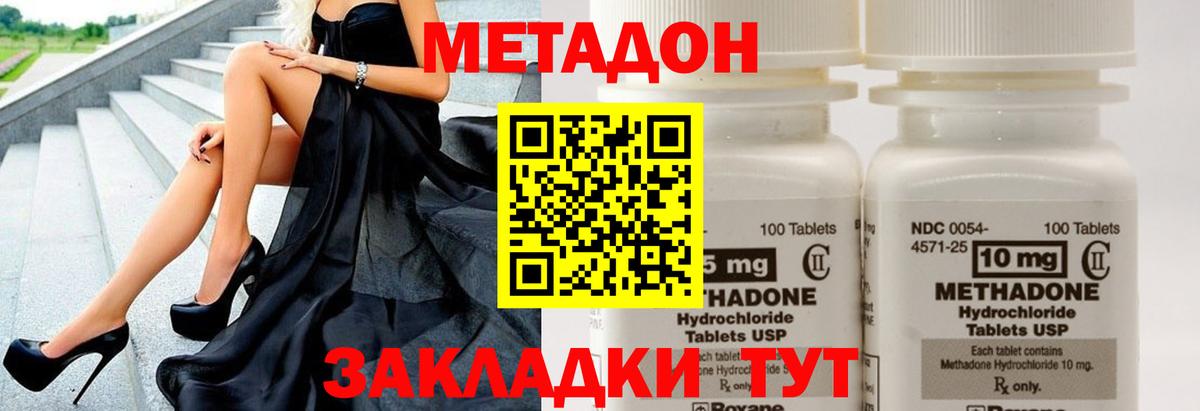 Метадон кристалл Дзержинский